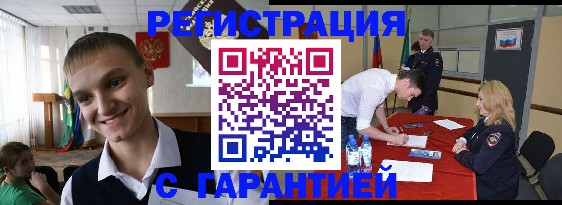 временная регистрация в Богучаре