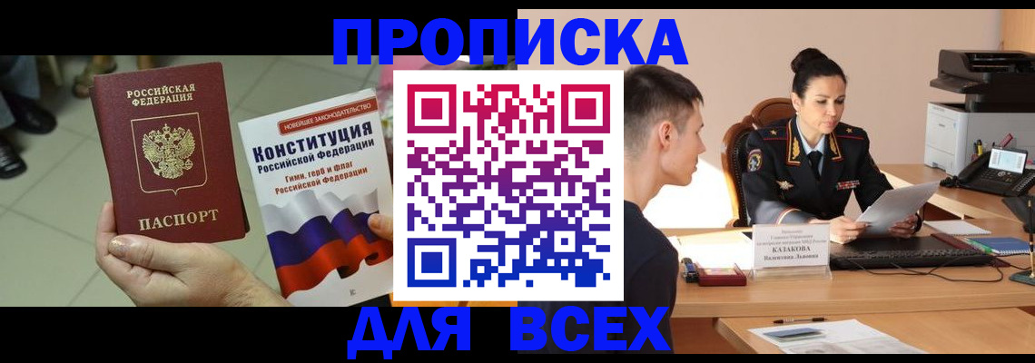 прописка ребенка в Богучаре