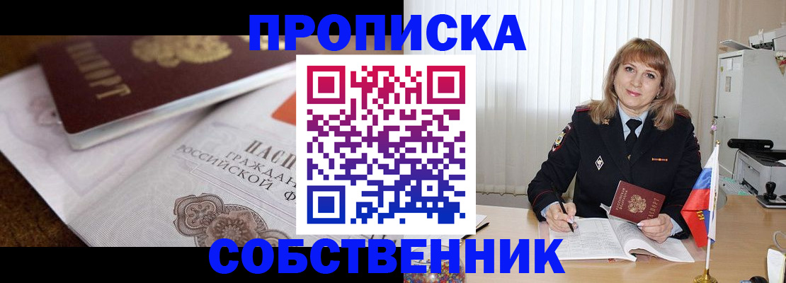 прописка в Богучаре