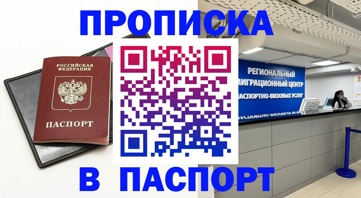 прописка для кредита в Богучаре