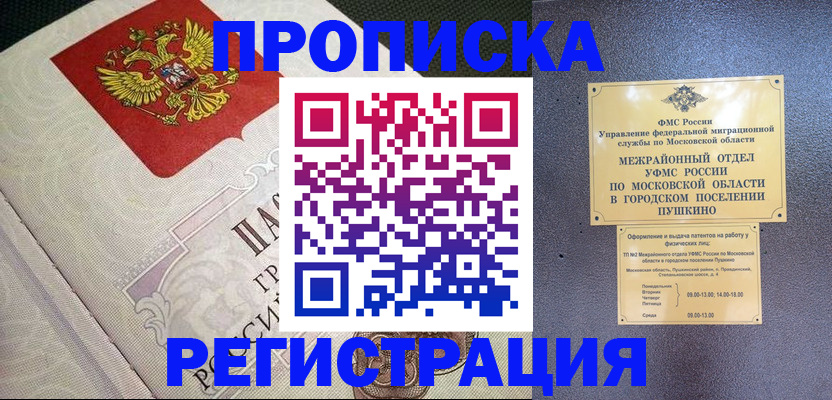 временная прописка в Богучаре